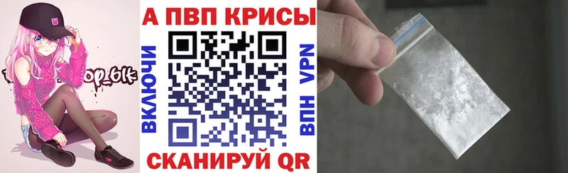 А ПВП кристаллы  сайты даркнета телеграм  Щигры 