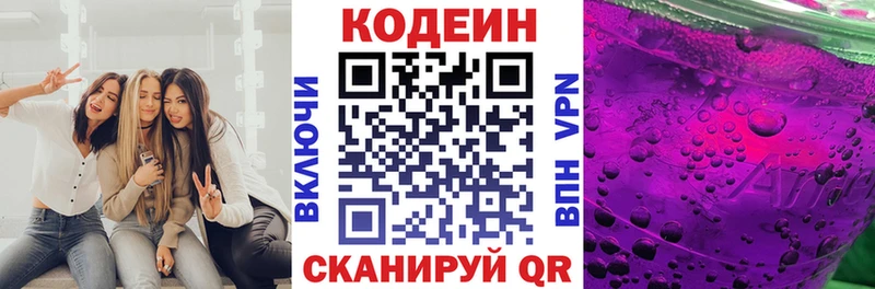 Кодеиновый сироп Lean Purple Drank  Щигры 